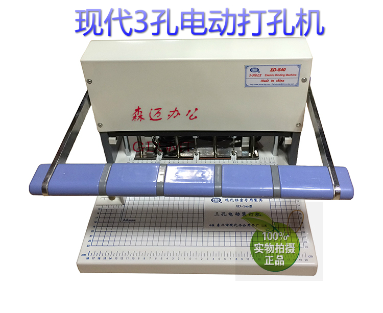 New modern XD-S40 three-hole electric binding machine XD-3-hole financial electric punching and binding machine