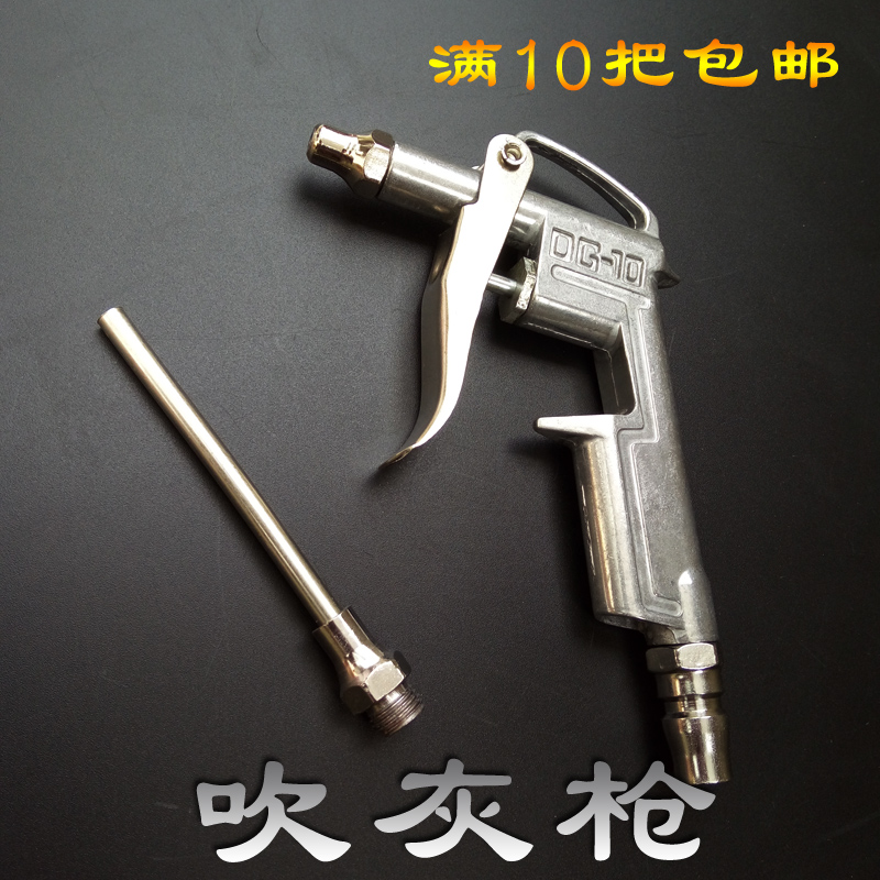 DG-10 No Rusty Blow Ash Snatched Air Gun Air Steel Gun Pneumatic Blown Dust Gun Dust Removing Gun Blow Ash Gun