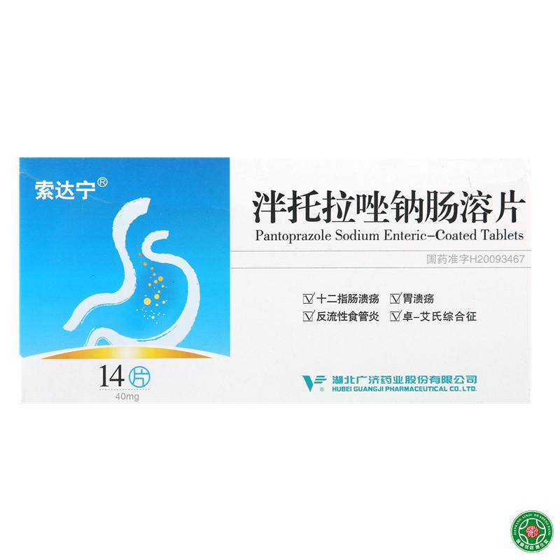 索达宁 泮托拉唑钠肠溶片 40mg*14片/盒