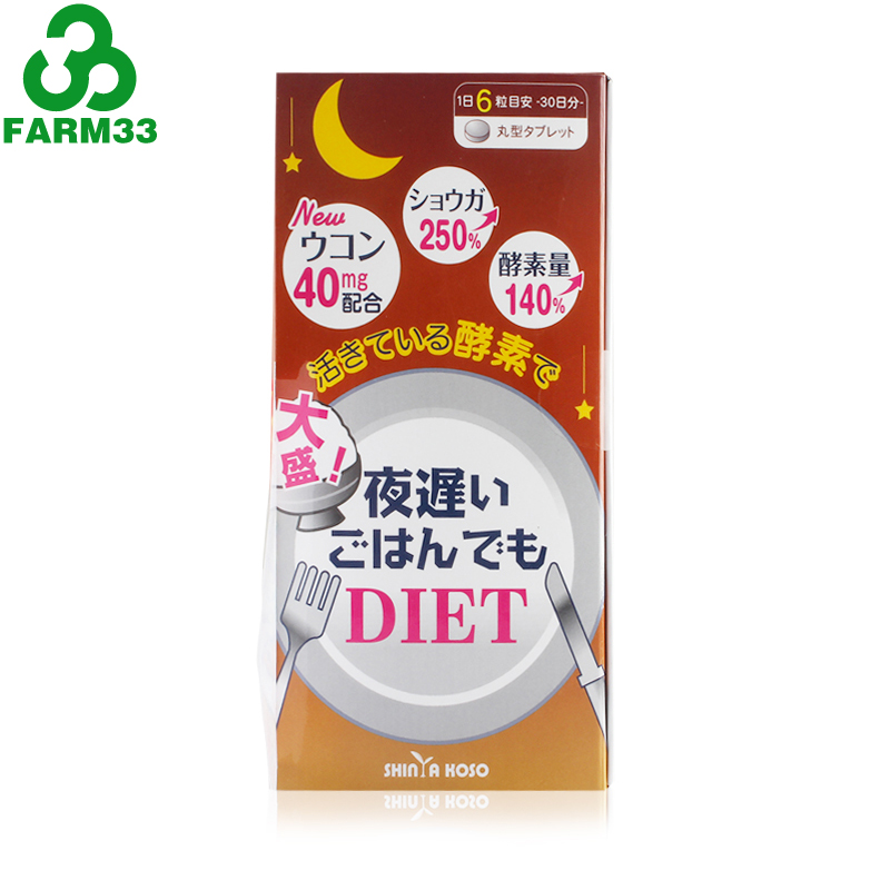 日本新谷酵素夜间睡眠瘦 加强版 30袋