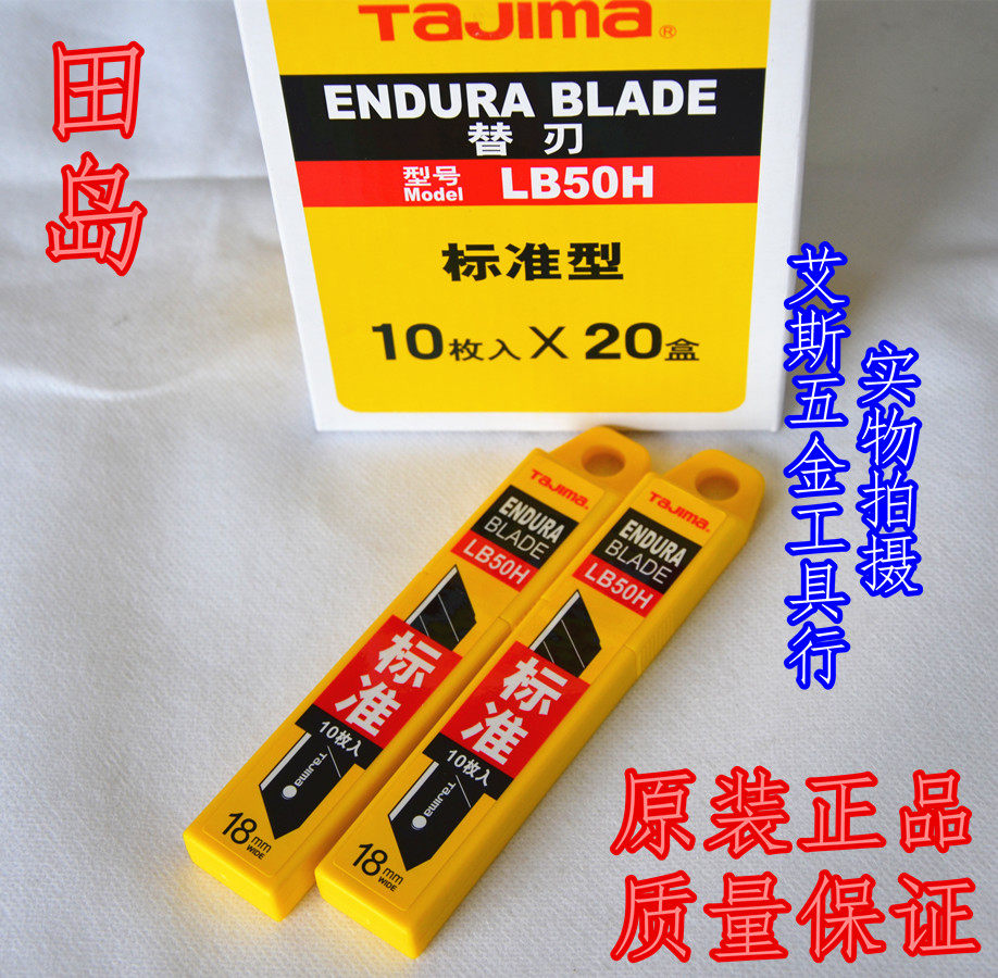 日本田岛TAJIMA LB50H 美工刀刀片/壁纸刀片/办公刀片18mm 10片装