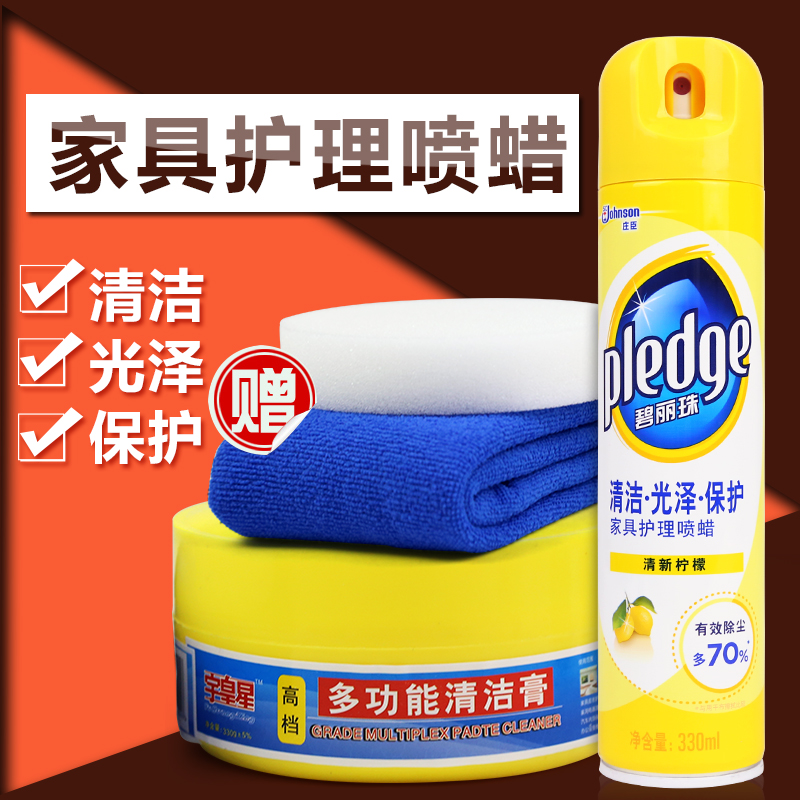 碧丽珠家具护理喷蜡柠檬330ml 清洁保养油护理剂 送清洁膏毛巾