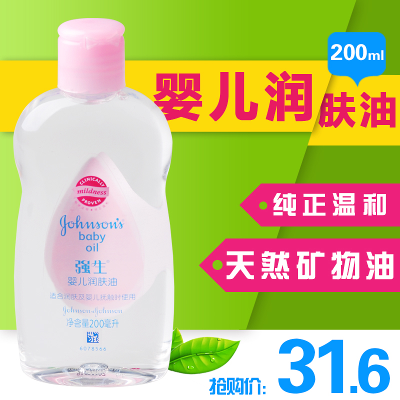 强生婴儿润肤油200ml 按摩油润肤油婴儿抚触 身体按摩 保湿护肤