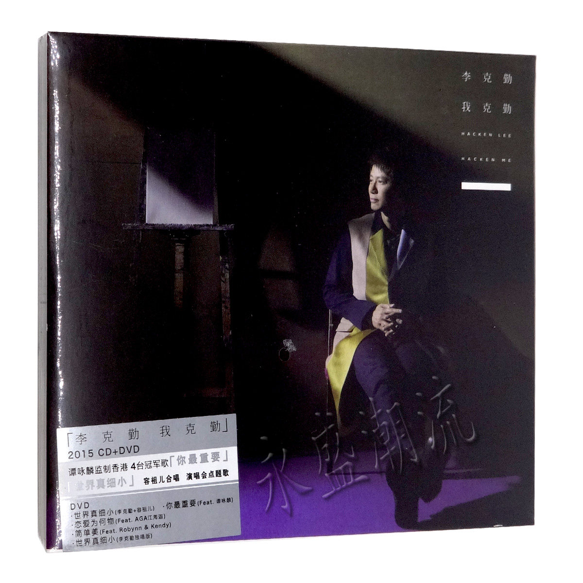 现货|正版 李克勤:我克勤 2015新专辑 CD+DVD