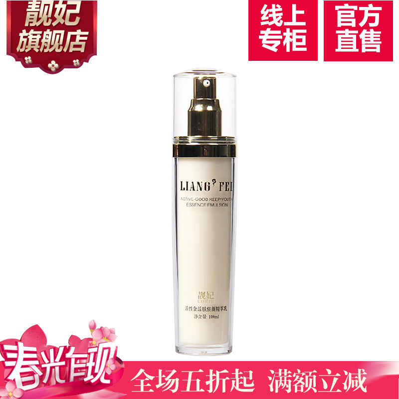 靓妃活性金活肤驻颜精萃乳100ml保湿美白补水女乳液抗皱紧致护肤