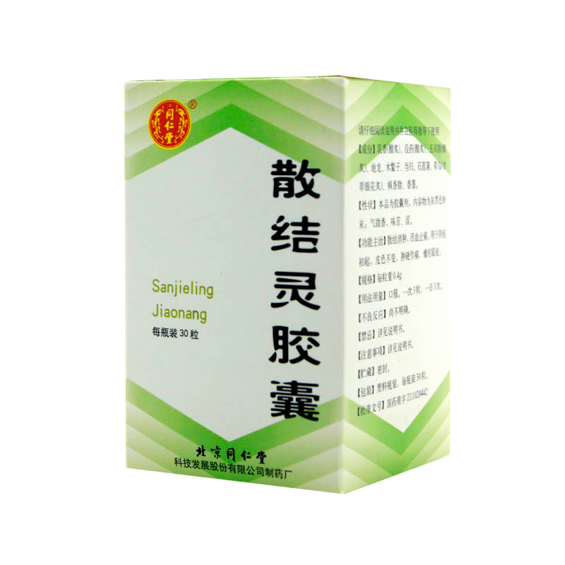 同仁堂 散结灵胶囊 0.4g*30粒*1瓶/盒