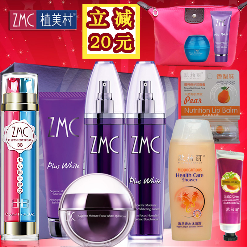 ZMC/植美村补水保湿套装BB霜正品极润颜柔皙护肤套盒化妆品女面霜