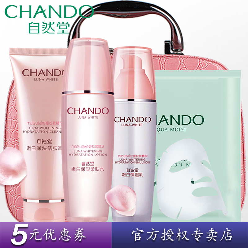 自然堂套装正品娇颜亮润爽肤水乳液面霜护肤品补水美白淡斑化妆品