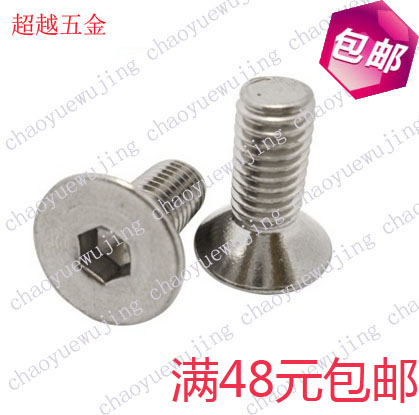 Stainless steel countersunk head hexagonal screw bolt M4 * 6-8-10-12-16-20-25-30-35-40-Taobao