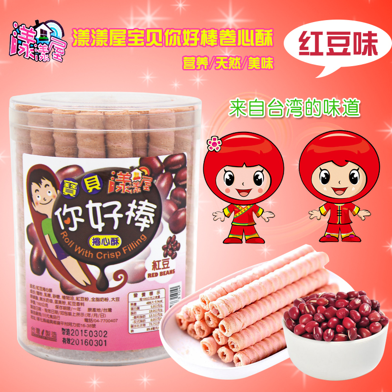 漾漾屋 宝宝蛋卷婴儿卷心酥饼干零食 台湾进口办公室休息食品正品
