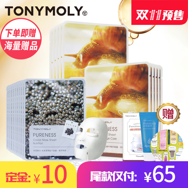 【预售】Tonymoly/托尼魅力纯美蜗牛精华面膜10片套装