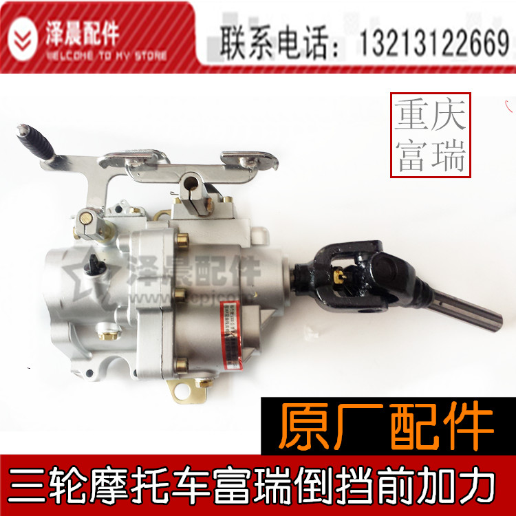  Tricycle reverse gear afterburner Furui front afterburner high and low gear negative variable speed Zongshen original factory