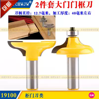 High-grade 2-piece door frame Tenon knife woodworking milling cutter engraving machine woodworking knife kitchen door knife cabinet door knife