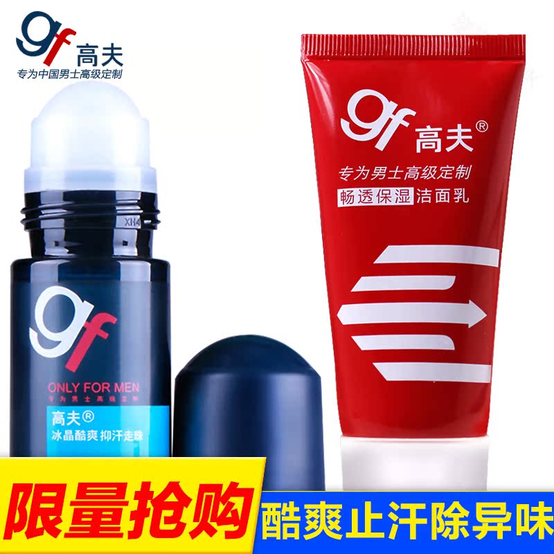 gf/高夫男士抑汗走珠50ml除异味爽身腋下滚珠止汗香体露清新香水