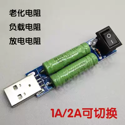 2A 1A 3A Discharge aging resistance Load USB test power resistance Suitable for mobile charging charger