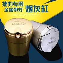 Jaguar ashtray XFXEXJL car ashtray LED luminous high-grade metal with cover personality creative gifts