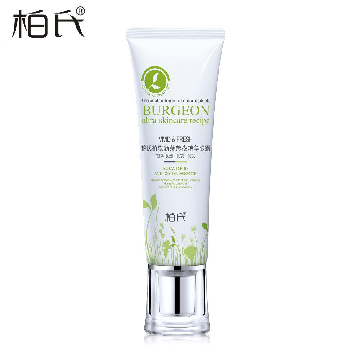 柏氏护肤品 新芽眼霜30ML 去黑眼圈眼袋细纹脂肪粒 正品眼部护理