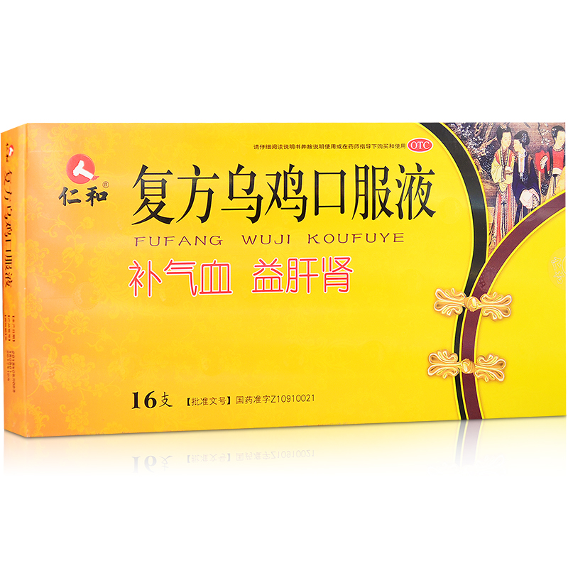 仁和 复方乌鸡口服液 16支 补气血 益肝肾 月经量少 脾虚腰膝酸软