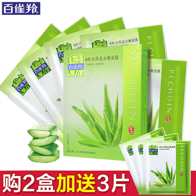百雀羚8杯水保湿水嫩面膜紧致缩毛孔滋润补水八杯水修护面膜贴女