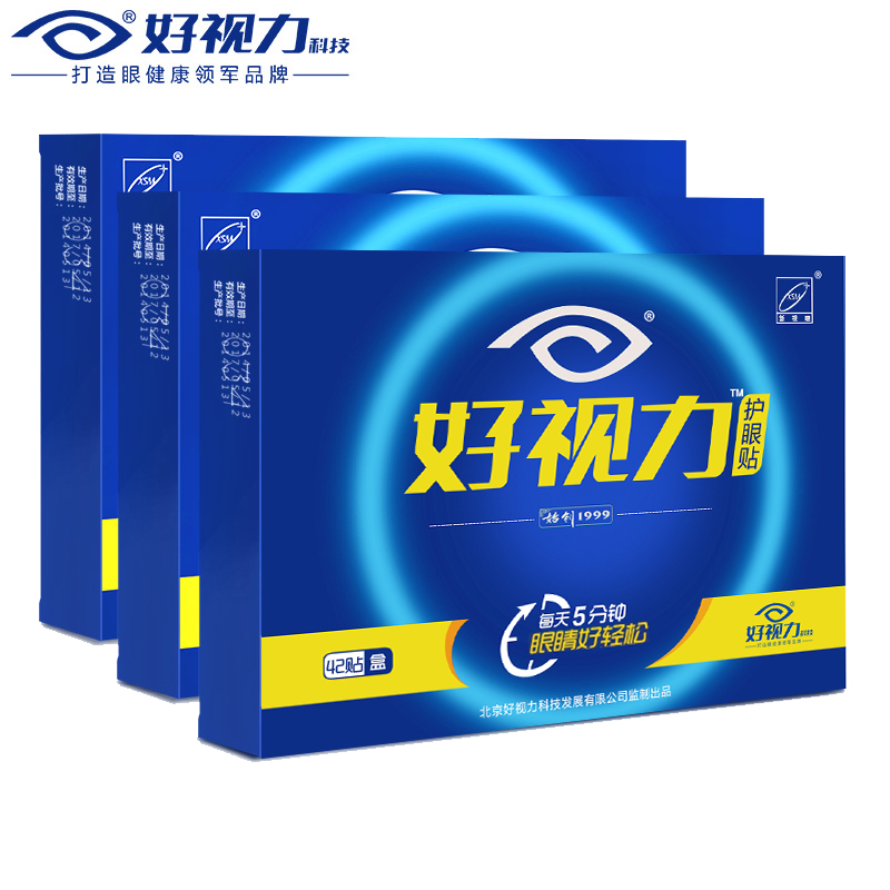 好视力好视力护眼贴膜保护视力电脑族熬夜加班护眼选42包*2