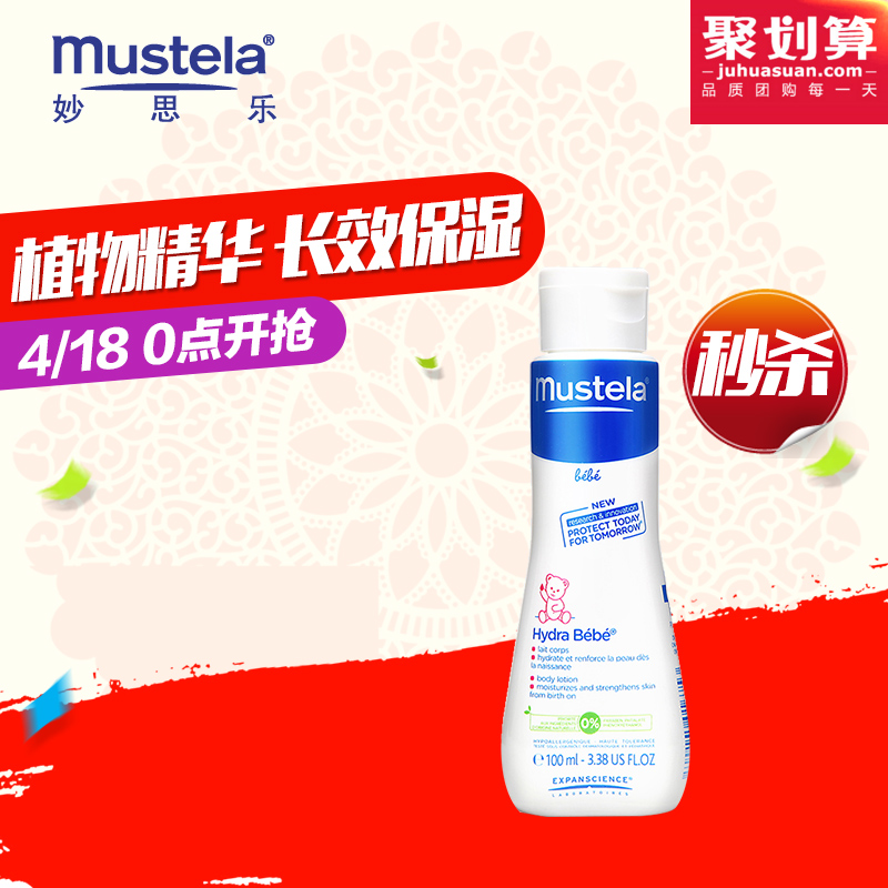 法国妙思乐mustela 贝贝滋养润肤露100ml 润肤乳液便携保湿不干燥