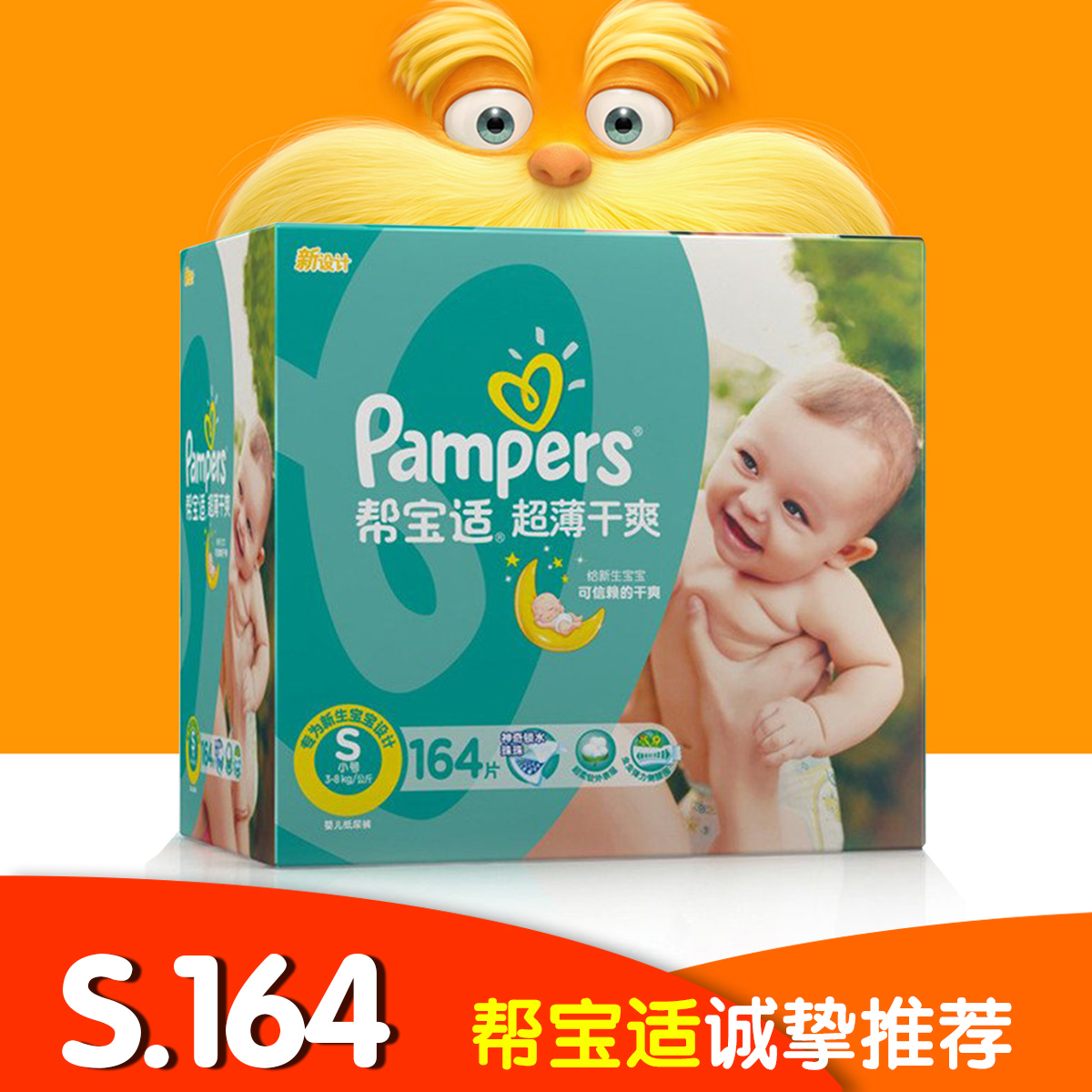 帮宝适S超薄干爽初生婴儿纸尿裤新生儿宝宝尿不湿小号164片小码