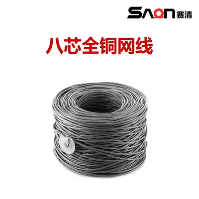 Saiqing monitoring special network route Super five pure copper 8 core wire computer network route twisted pair wire sold by meter