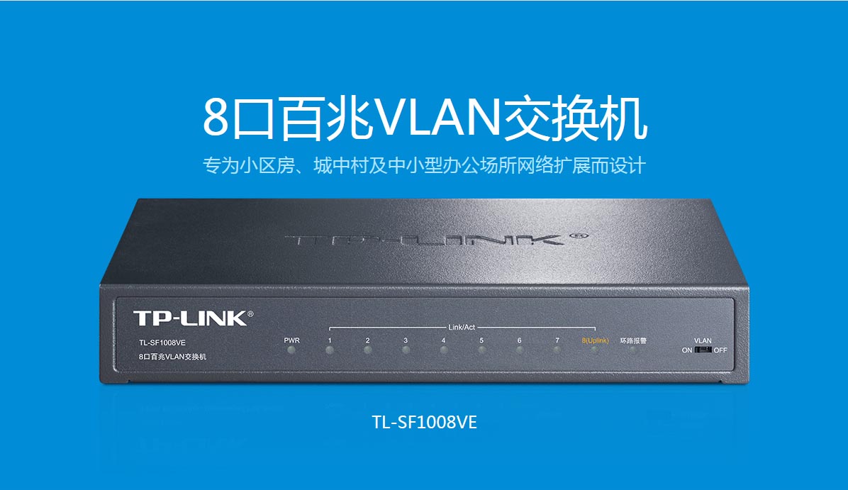 TP-LINK TL-SF1008VE VLAN industrial grade 8-port switch 8-mouth steel shell 100 trillion switch