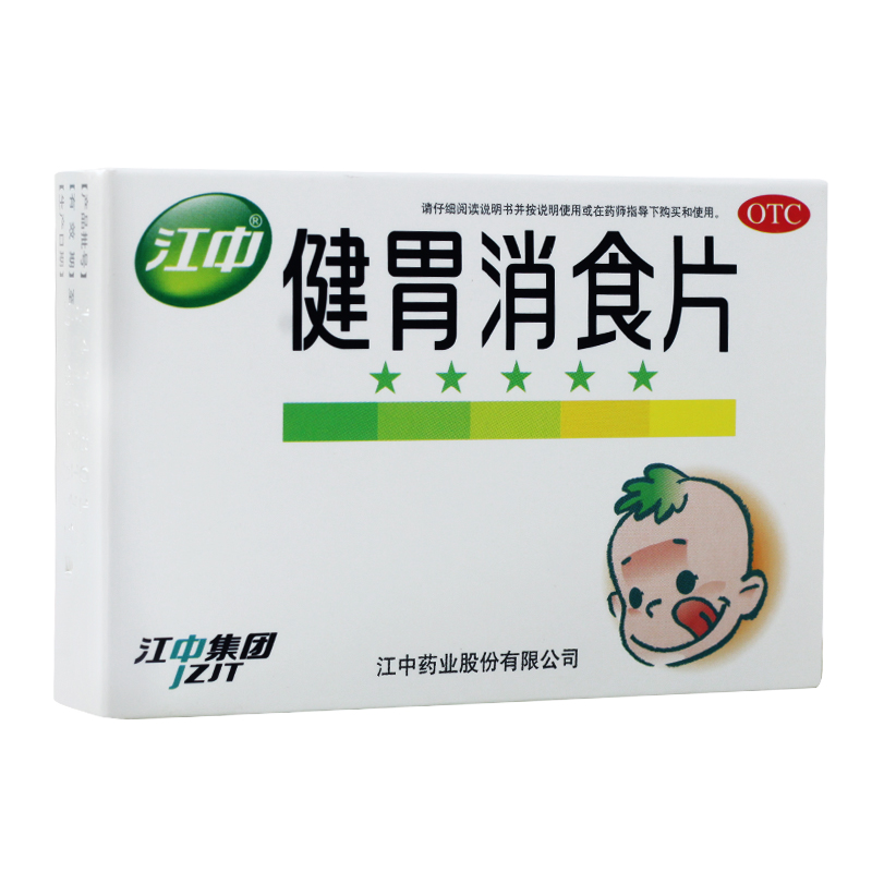 2盒18.5】江中 小儿健胃消食片 0.5g*36片 健胃消食 儿童宝宝开胃