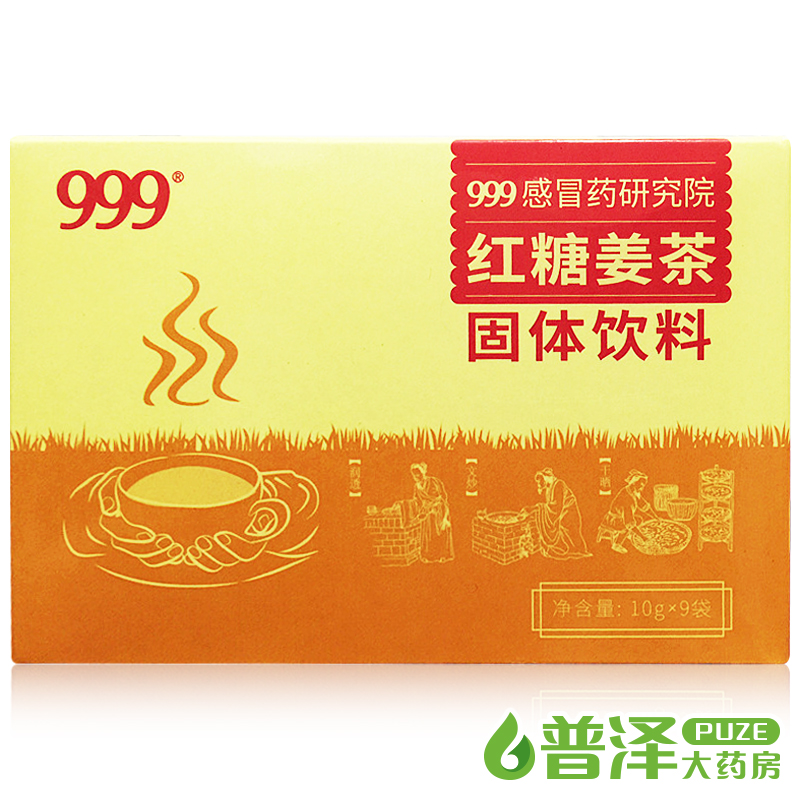 999 红糖姜茶固体饮料 感冒型 10g*9袋 驱寒暖身 四肢冰冷 老姜茶