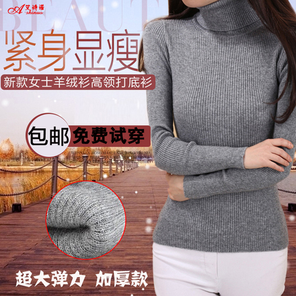 【天天特价】秋冬羊绒衫高领毛衣女套头加厚短款修身打底衫羊毛衫
