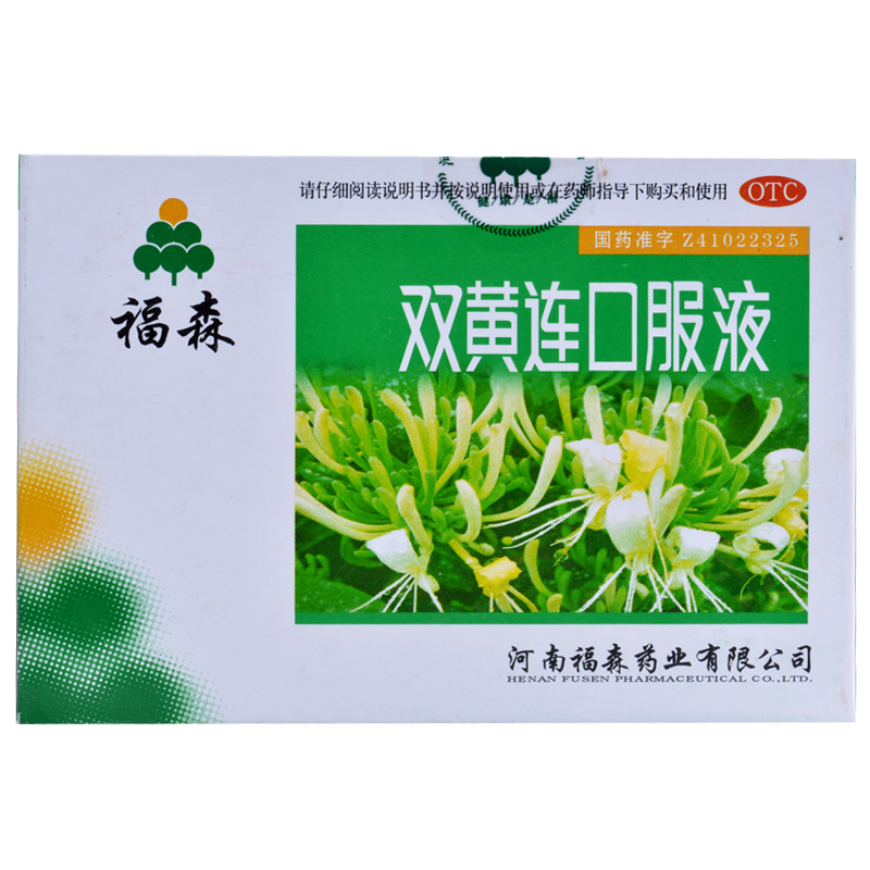福森双黄连口服液 10ml*10支 流感发烧咳嗽咽喉肿痛夏季感冒药
