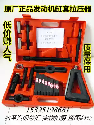 Auto repair special tool engine steel sleeve booster car cylinder liner Lama car cylinder liner loading and unloading device