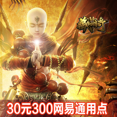 Netease One Cartoon 30 Yuan Tibetan Legend 300 Sinots Magic Music Point Card 300 General Point Автоматически перезаряжайте