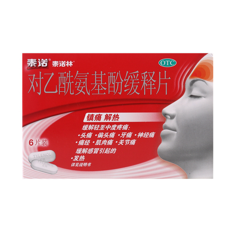 泰诺对乙酰氨基酚缓释片0.65g6片*6盒发热头痛牙痛神经痛强生