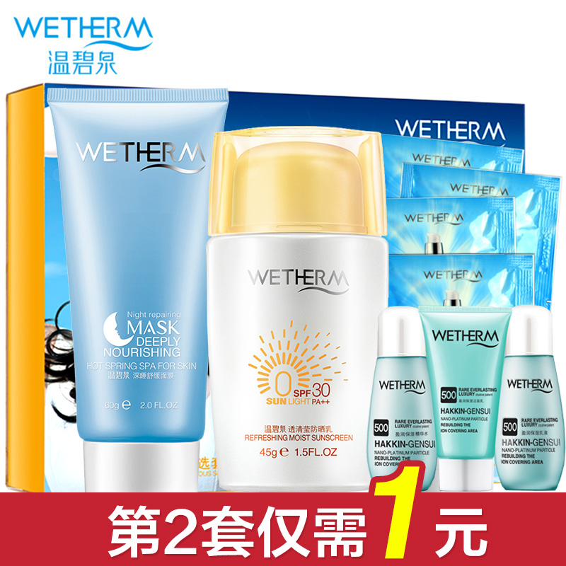 温碧泉防晒隔离霜0动美白防晒SPF30补水保湿套装晒后修护护肤品女