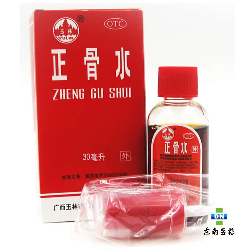 玉林 正骨水 30ml 活血祛瘀 舒筋活络 消肿止痛 跌打扭伤消除疲劳