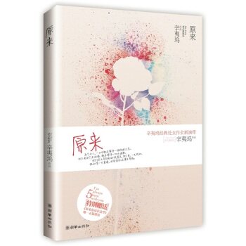 正版包邮原来正品图书书籍
