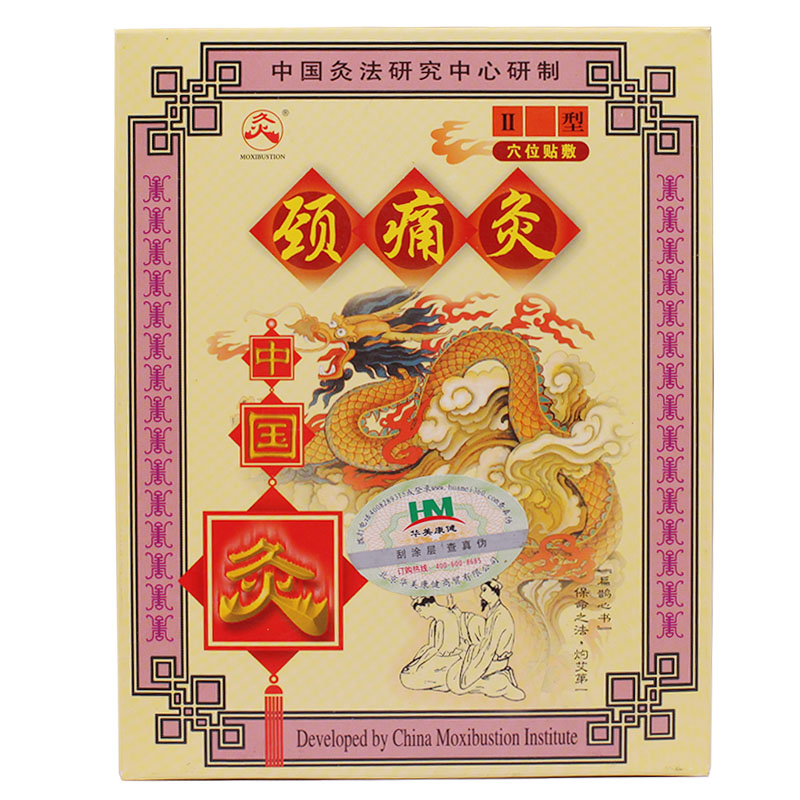 武汉国灸 颈痛灸Ⅱ型 颈椎病贴 肌肉酸痛关节膏贴 包邮