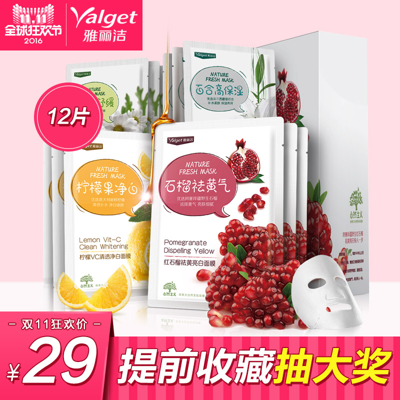 雅丽洁自然主义补水保湿亮肤舒缓净白面膜贴12片