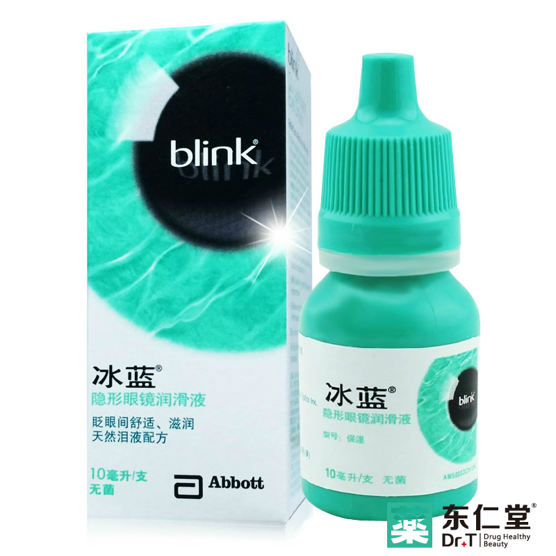 全能隐形近视眼镜美瞳滴眼液 冰蓝润眼液眼药水10ML舒适保湿