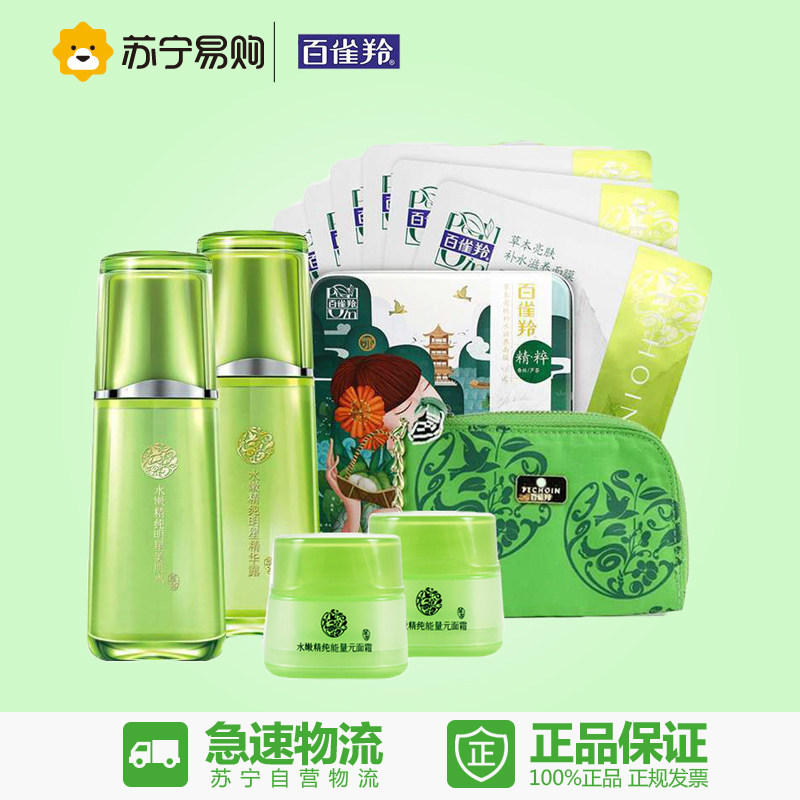 【苏宁易购】百雀羚 水嫩精纯明星补水套装 美肌水精华露面霜面膜