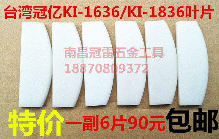 Taiwan Guanyi KI-1836 blade KI-1636 blade Taiwan Guanyi wrench accessories wind blade