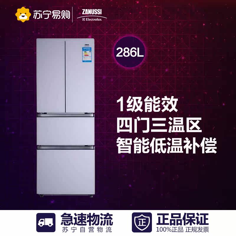 ZANUSSI/扎努西·伊莱克斯ZHM2860LGA 286升法式多门三温区冰箱