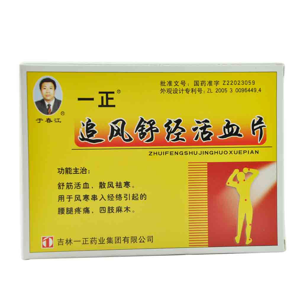 一正 追风舒经活血片 12片*2板/盒