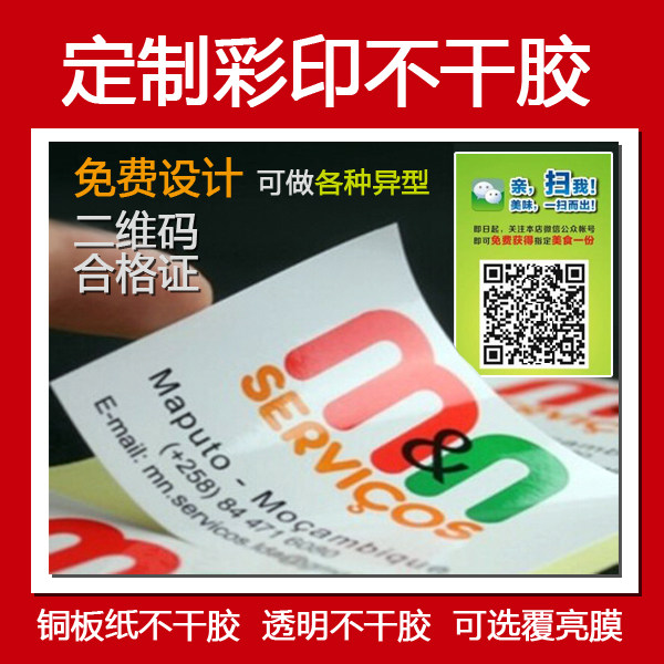 Free design custom self-adhesive printing transparent WeChat QR code label bottle sticker customized advertising certificate