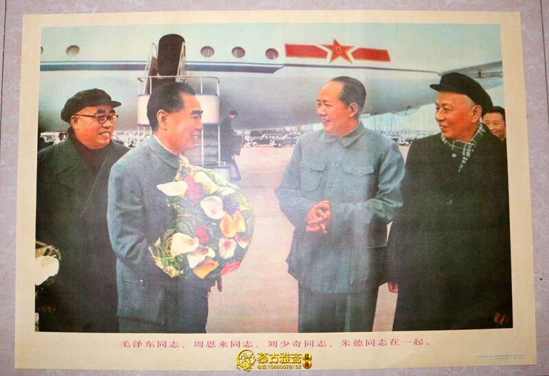 Cultural Revolution painting propaganda painting Chairman Mao portrait great man nostalgic poster decoration painting Zhou Enlai getting off the plane