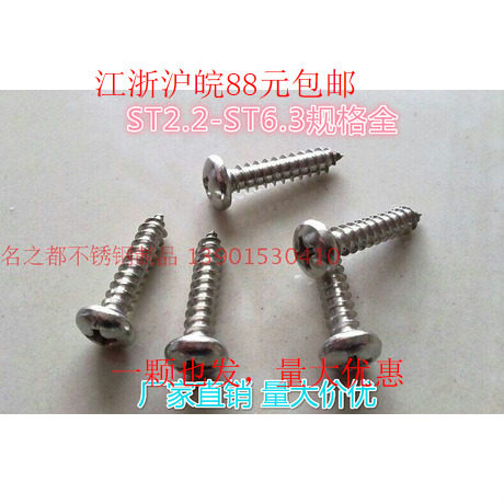 5mm thick 304 stainless steel cross pan head self-tapping screw round head self-tapping screw M5*9 5-ST4 8*100