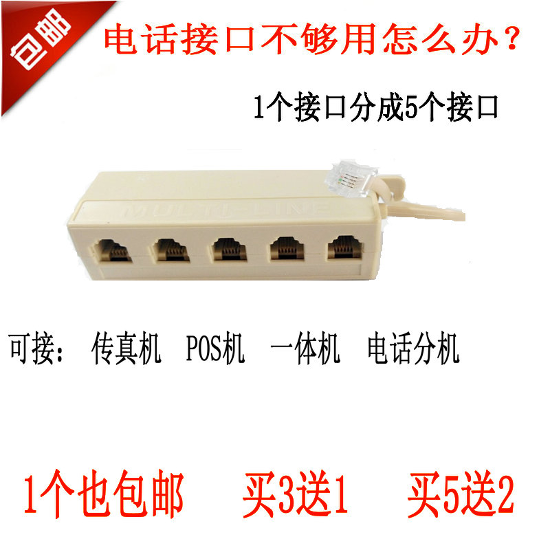 Telephone one minute five junction box one turn five one drag five extension line distributor Telephone five-way head 