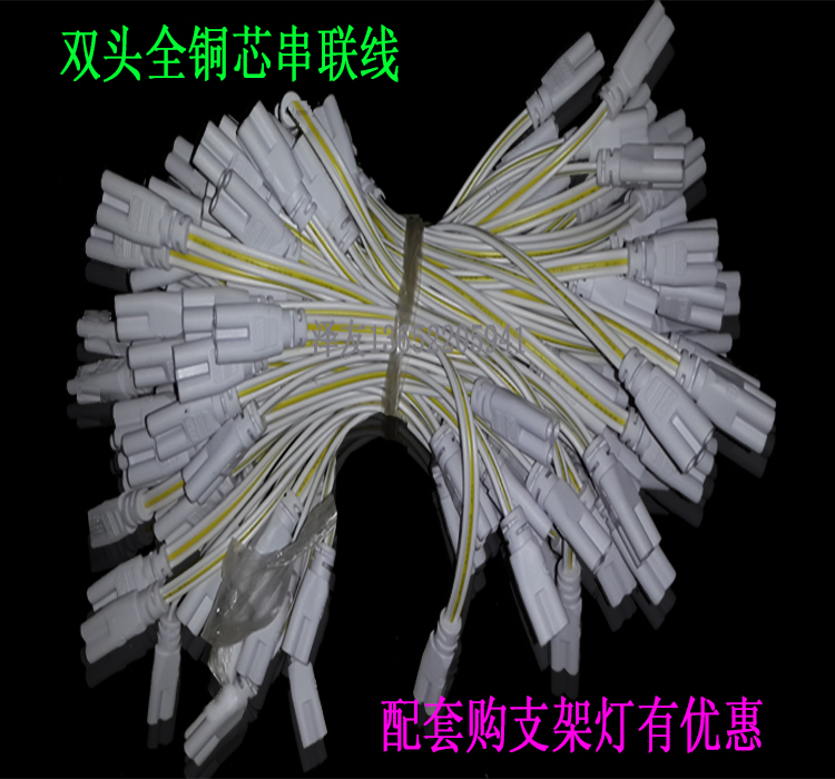 T5T8 fluorescent light triple hole butted single head line bracket lamp double head connecting wire can be connected in series joint two-plug three-plug